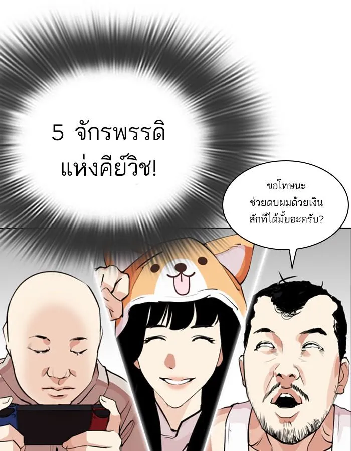 Lookism ลุกคิซึม ตอนที่ 288 หน้า 89