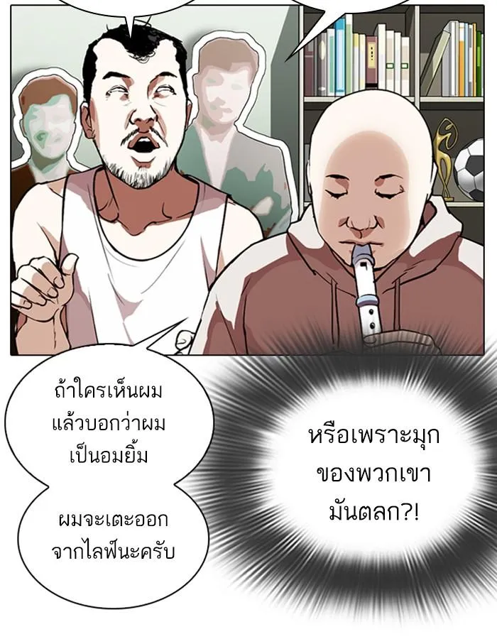 Lookism ลุกคิซึม ตอนที่ 288 หน้า 92
