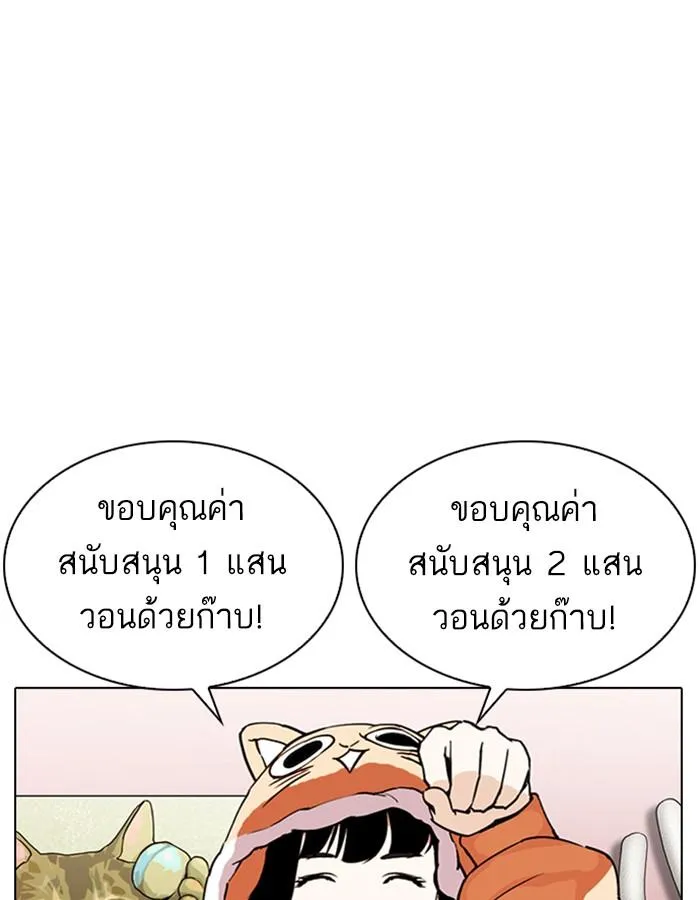Lookism ลุกคิซึม ตอนที่ 288 หน้า 93