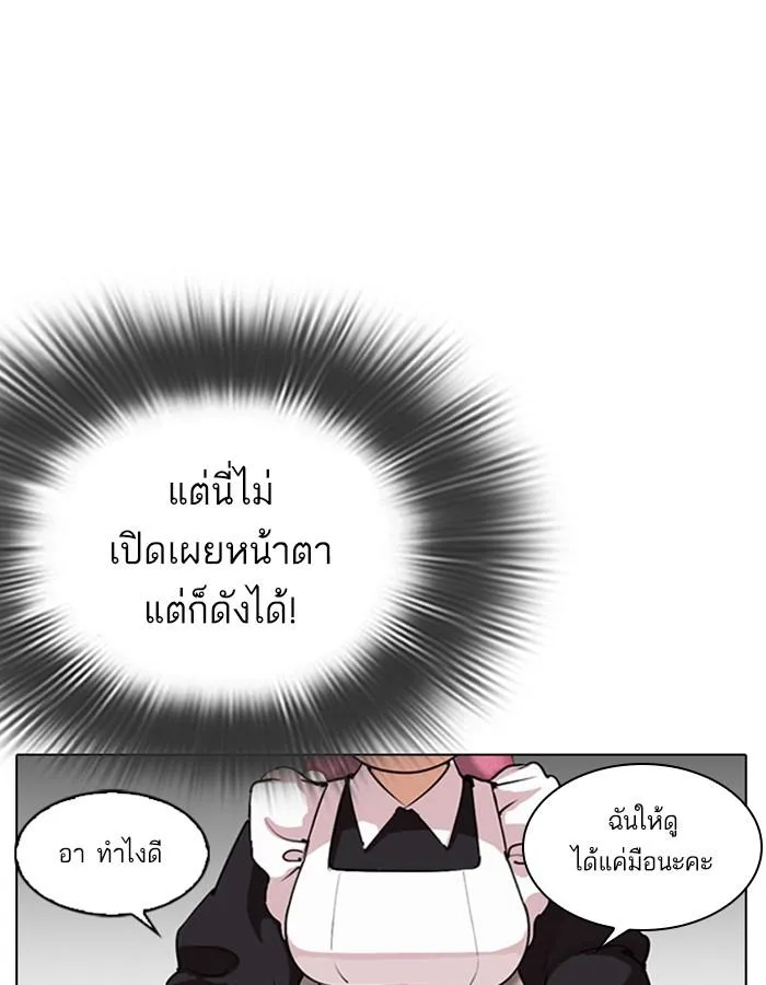 Lookism ลุกคิซึม ตอนที่ 288 หน้า 95