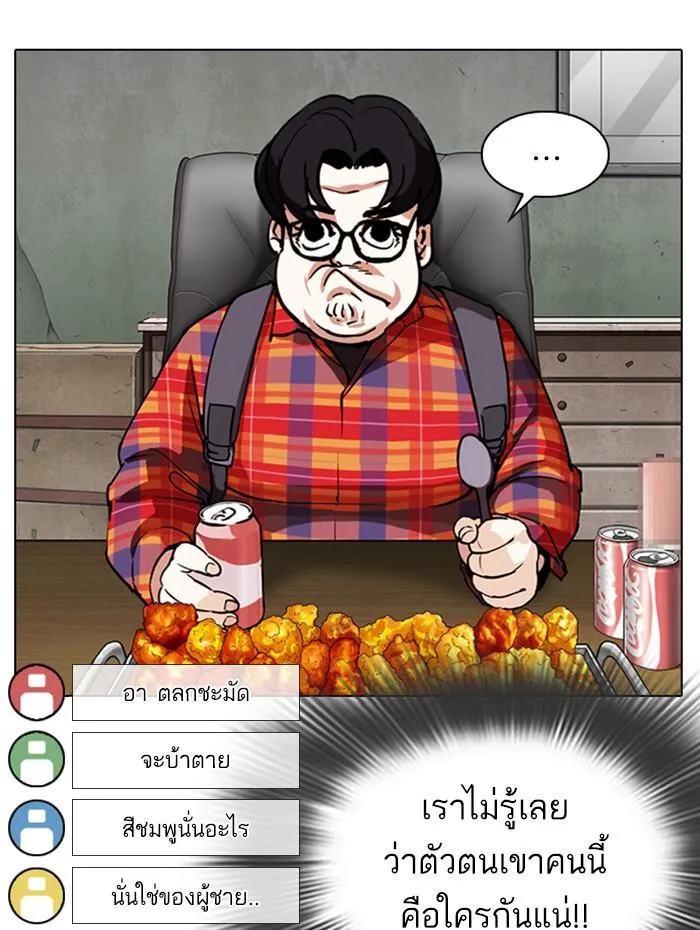 Lookism ลุกคิซึม ตอนที่ 288 หน้า 97