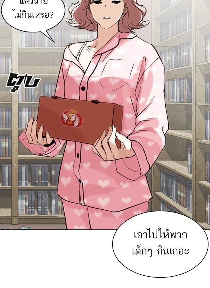 Lookism ลุกคิซึม ตอนที่ 289 หน้า 106