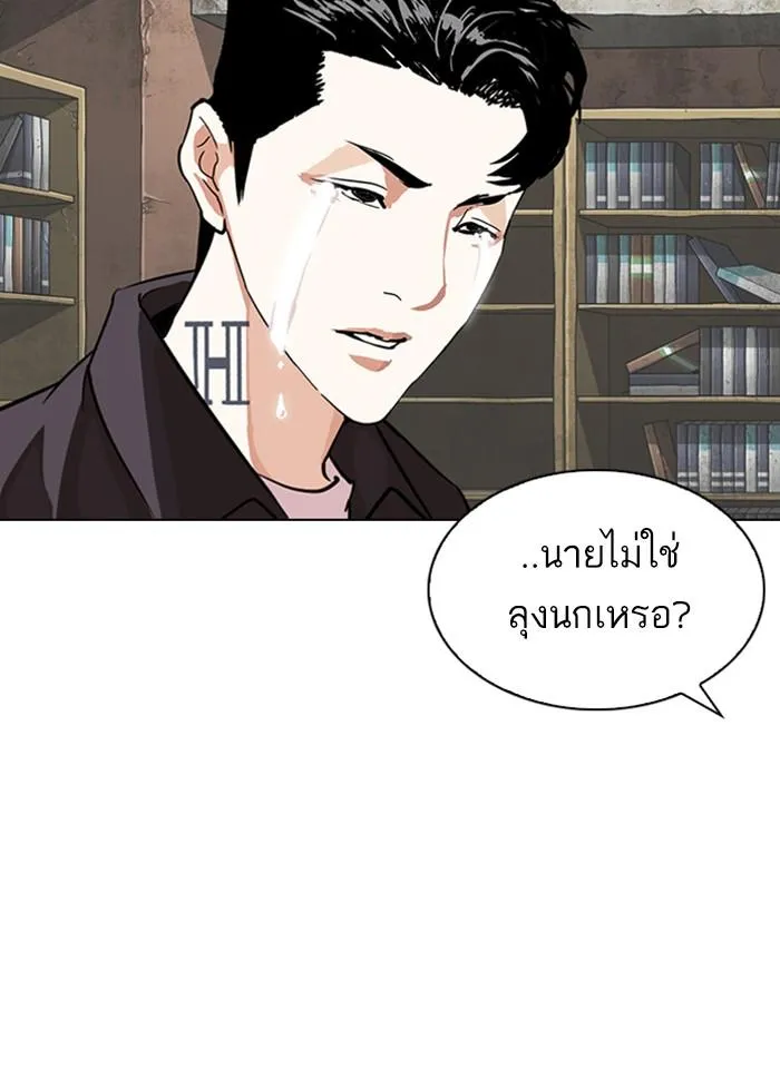 Lookism ลุกคิซึม ตอนที่ 289 หน้า 111