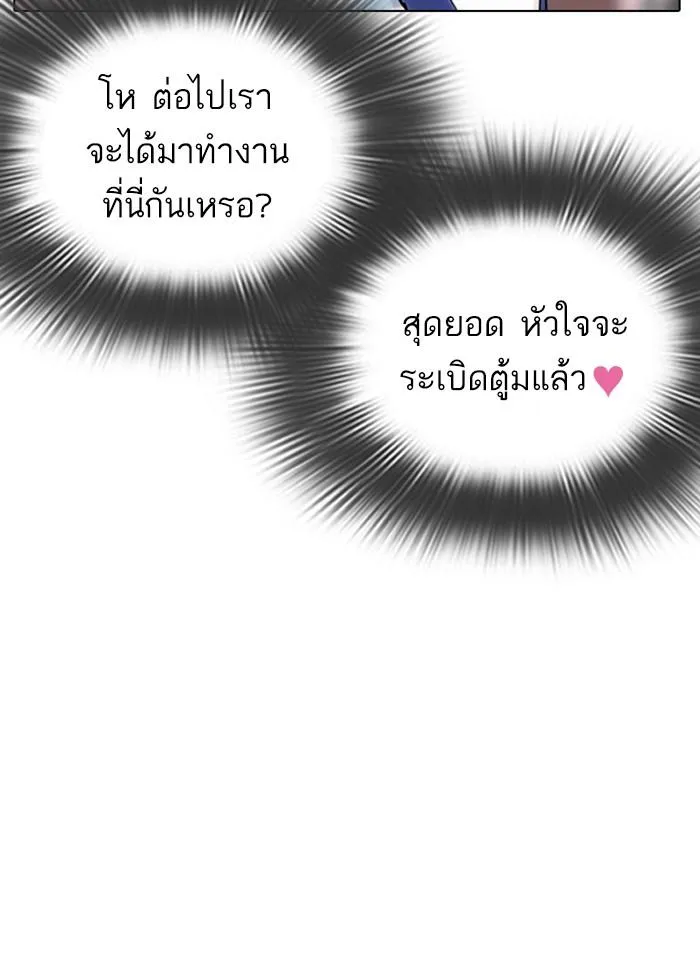 Lookism ลุกคิซึม ตอนที่ 289 หน้า 119