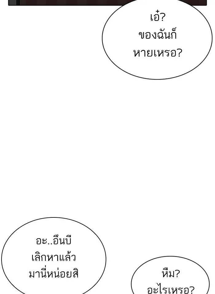 Lookism ลุกคิซึม ตอนที่ 289 หน้า 123