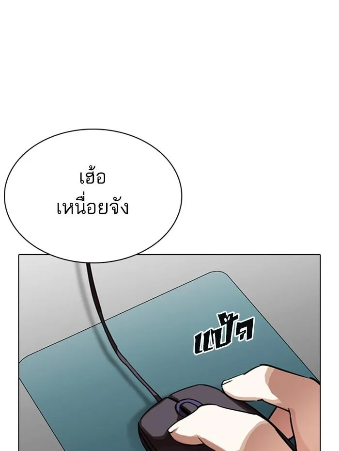 Lookism ลุกคิซึม ตอนที่ 289 หน้า 142