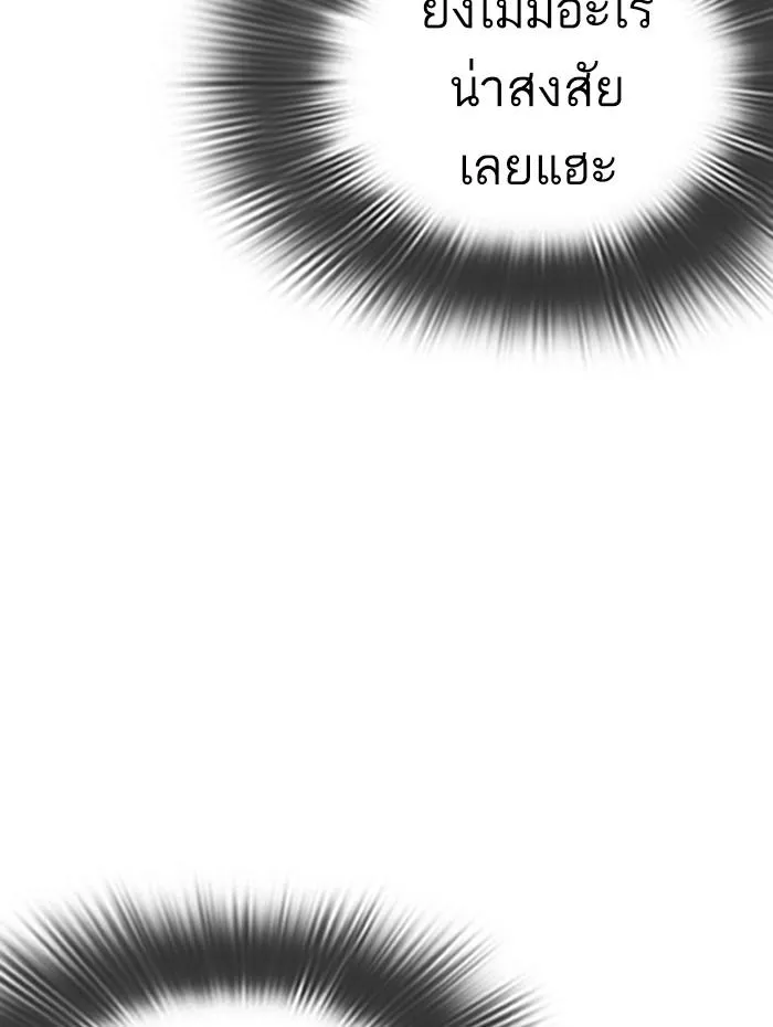 Lookism ลุกคิซึม ตอนที่ 289 หน้า 145