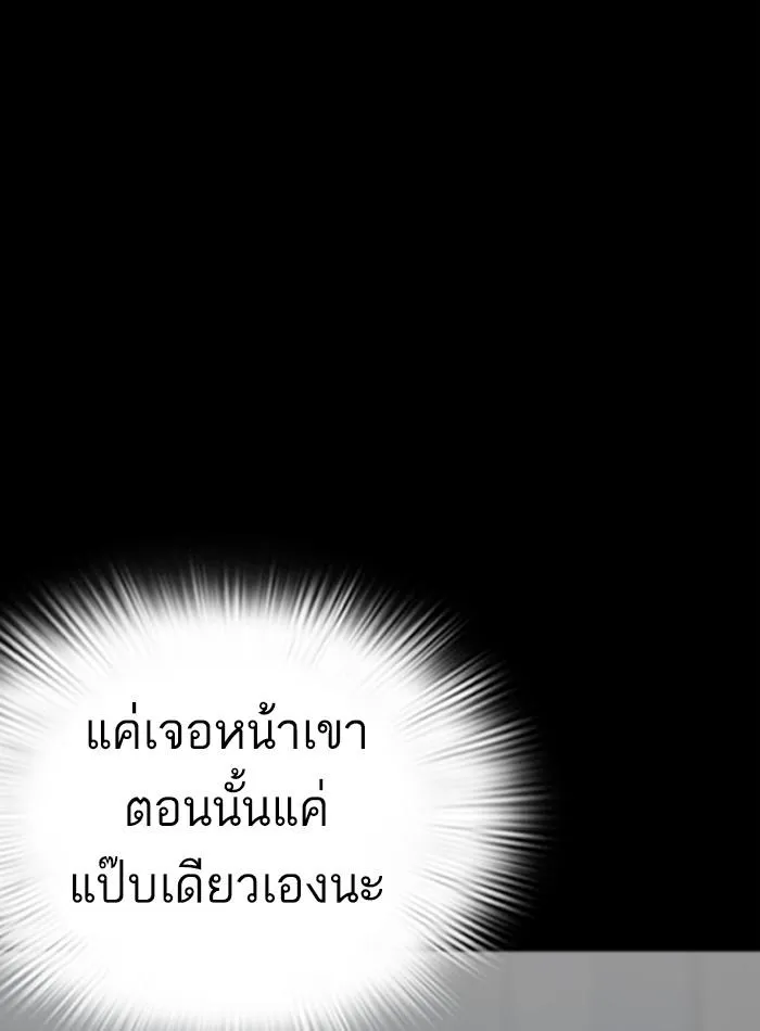 Lookism ลุกคิซึม ตอนที่ 289 หน้า 15