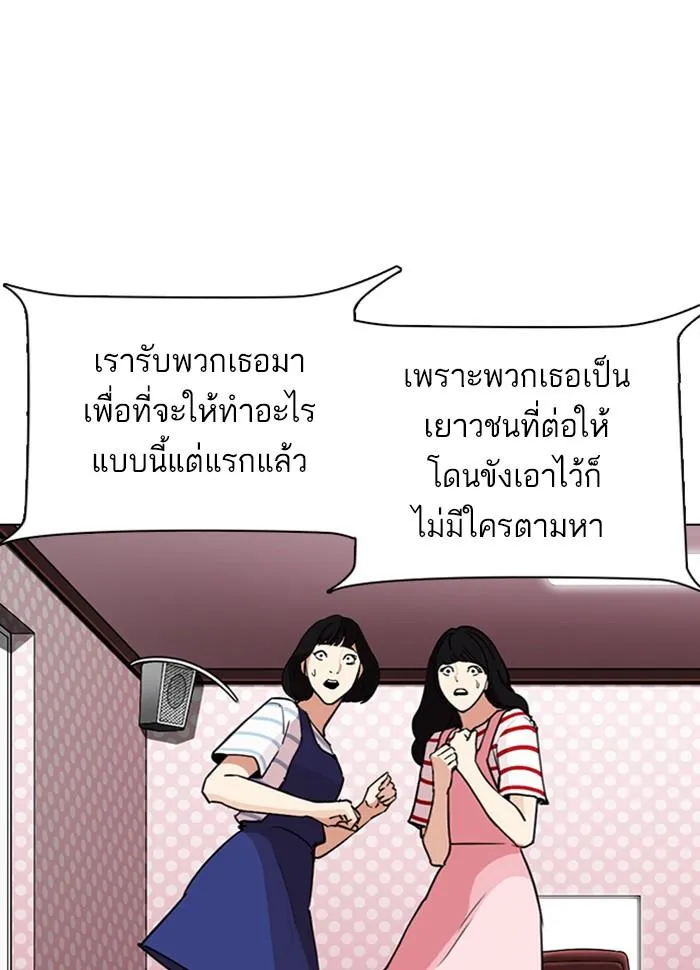 Lookism ลุกคิซึม ตอนที่ 289 หน้า 167