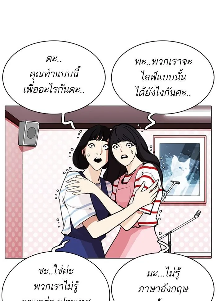Lookism ลุกคิซึม ตอนที่ 289 หน้า 172
