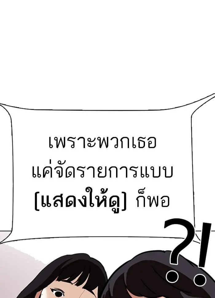Lookism ลุกคิซึม ตอนที่ 289 หน้า 175