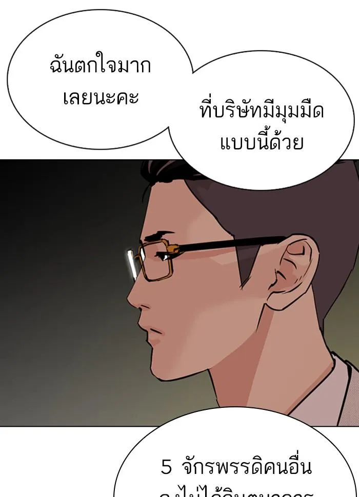 Lookism ลุกคิซึม ตอนที่ 289 หน้า 185
