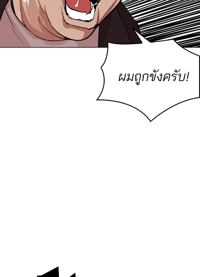 Lookism ลุกคิซึม ตอนที่ 289 หน้า 195