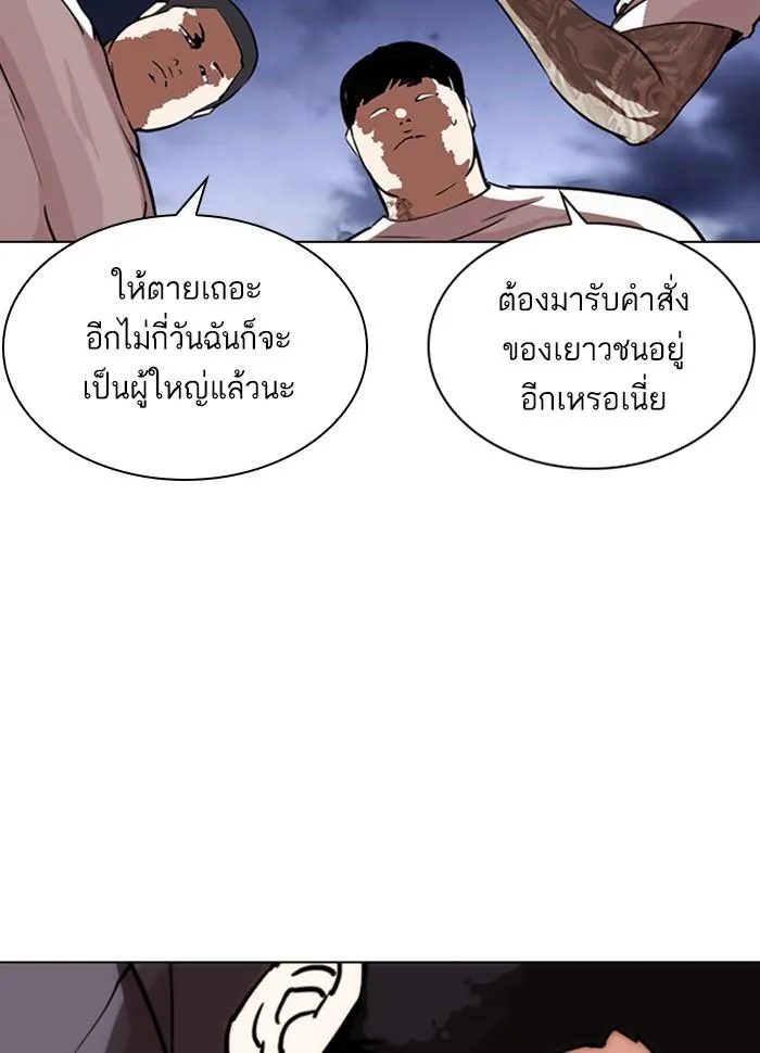 Lookism ลุกคิซึม ตอนที่ 289 หน้า 215