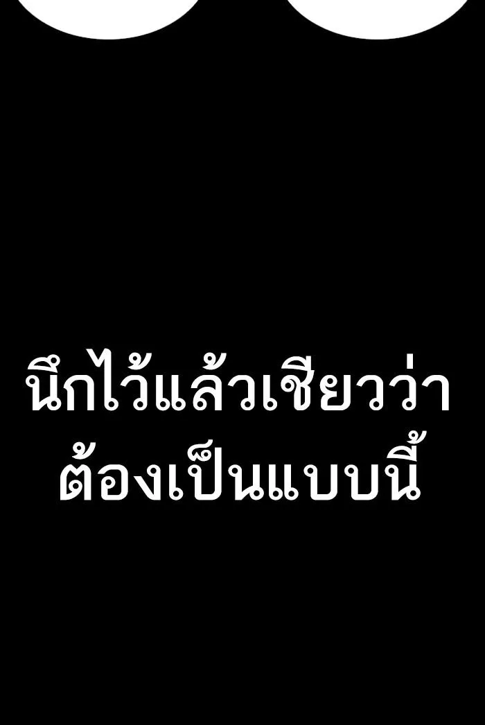 Lookism ลุกคิซึม ตอนที่ 289 หน้า 218