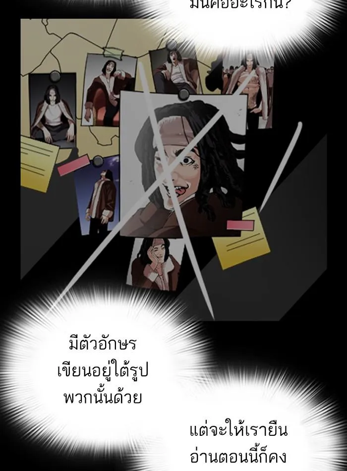 Lookism ลุกคิซึม ตอนที่ 289 หน้า 26
