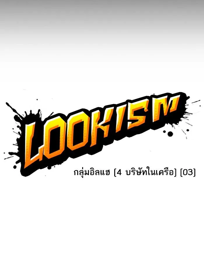Lookism ลุกคิซึม ตอนที่ 289 หน้า 42