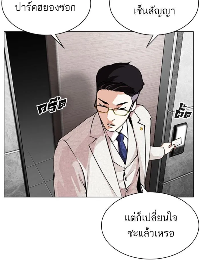 Lookism ลุกคิซึม ตอนที่ 289 หน้า 55