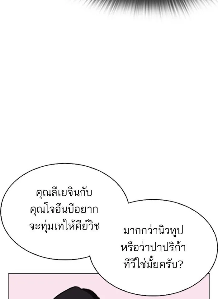 Lookism ลุกคิซึม ตอนที่ 289 หน้า 66