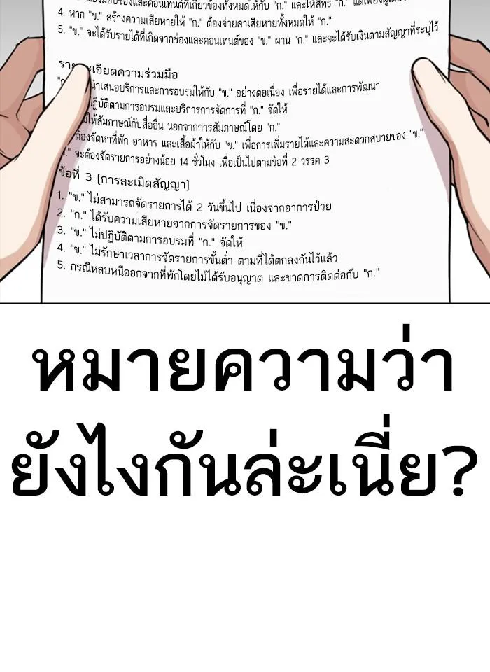 Lookism ลุกคิซึม ตอนที่ 289 หน้า 78