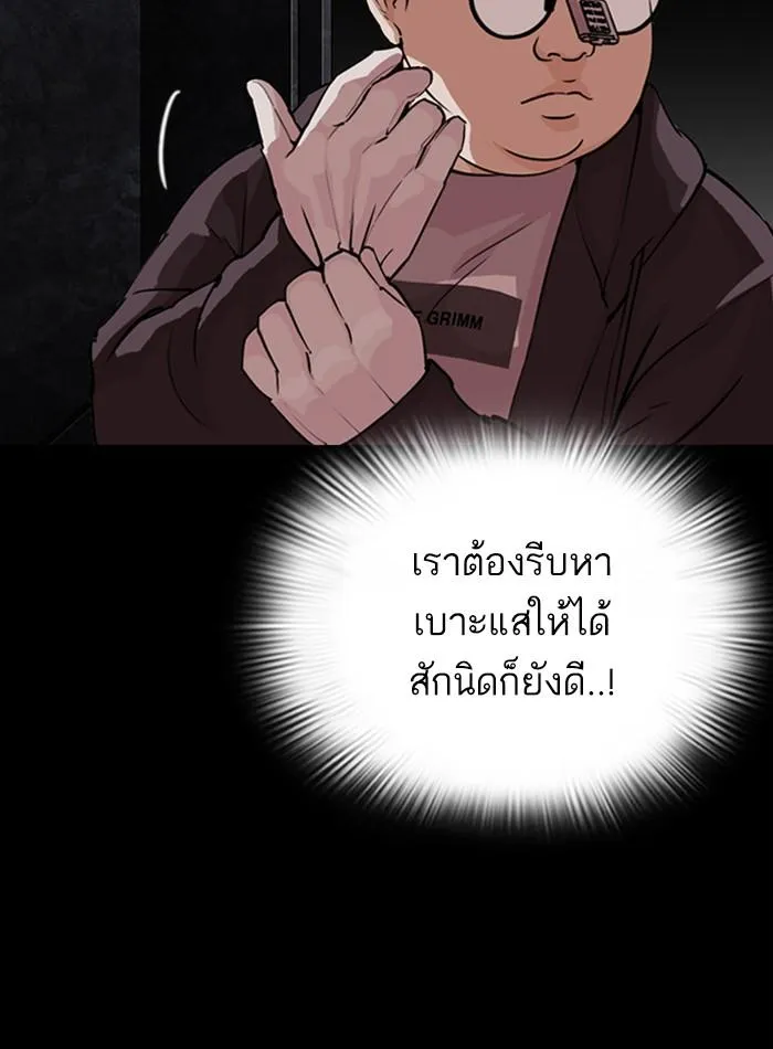 Lookism ลุกคิซึม ตอนที่ 289 หน้า 8