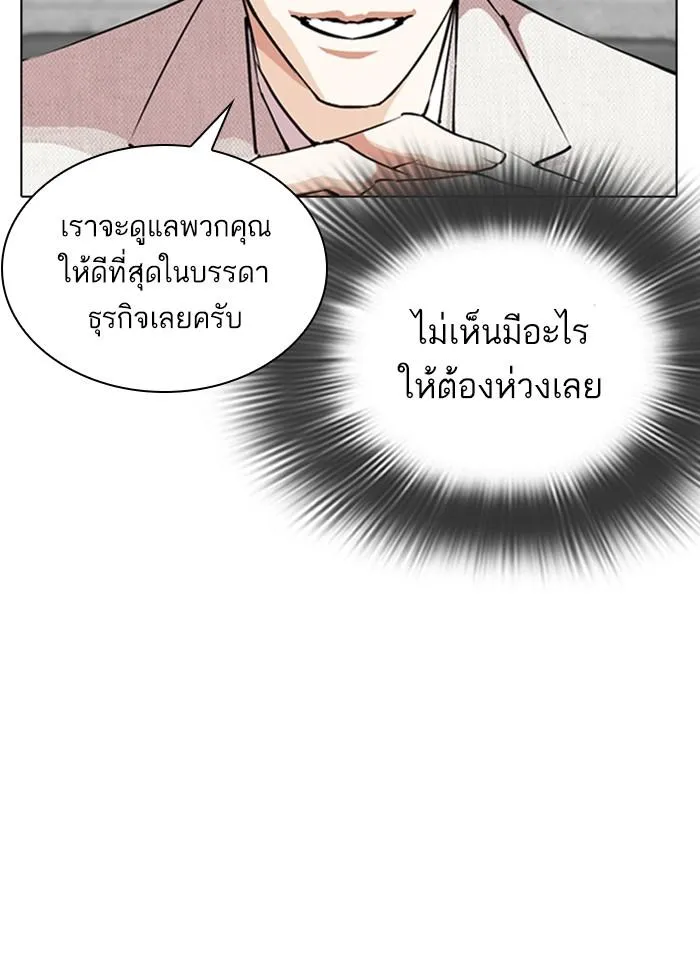 Lookism ลุกคิซึม ตอนที่ 289 หน้า 80