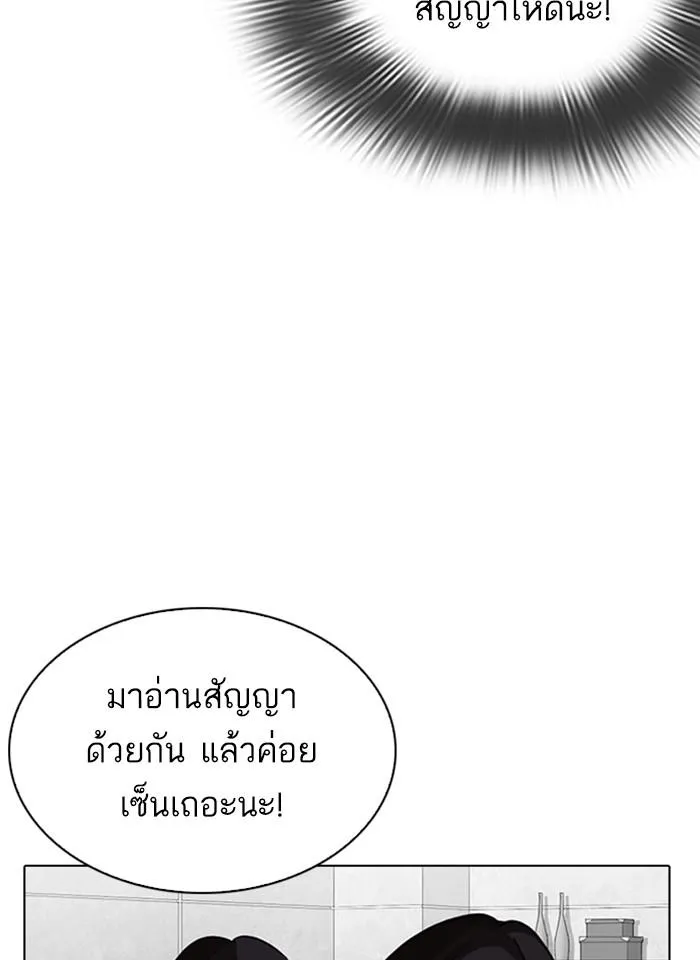 Lookism ลุกคิซึม ตอนที่ 289 หน้า 82