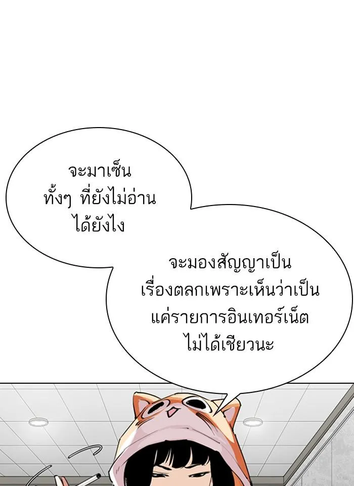 Lookism ลุกคิซึม ตอนที่ 289 หน้า 86