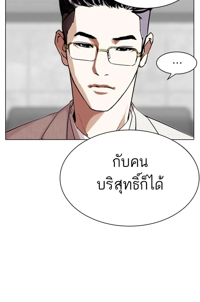 Lookism ลุกคิซึม ตอนที่ 289 หน้า 94