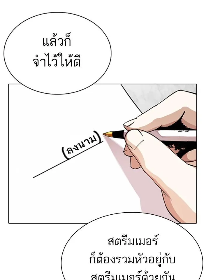 Lookism ลุกคิซึม ตอนที่ 289 หน้า 95