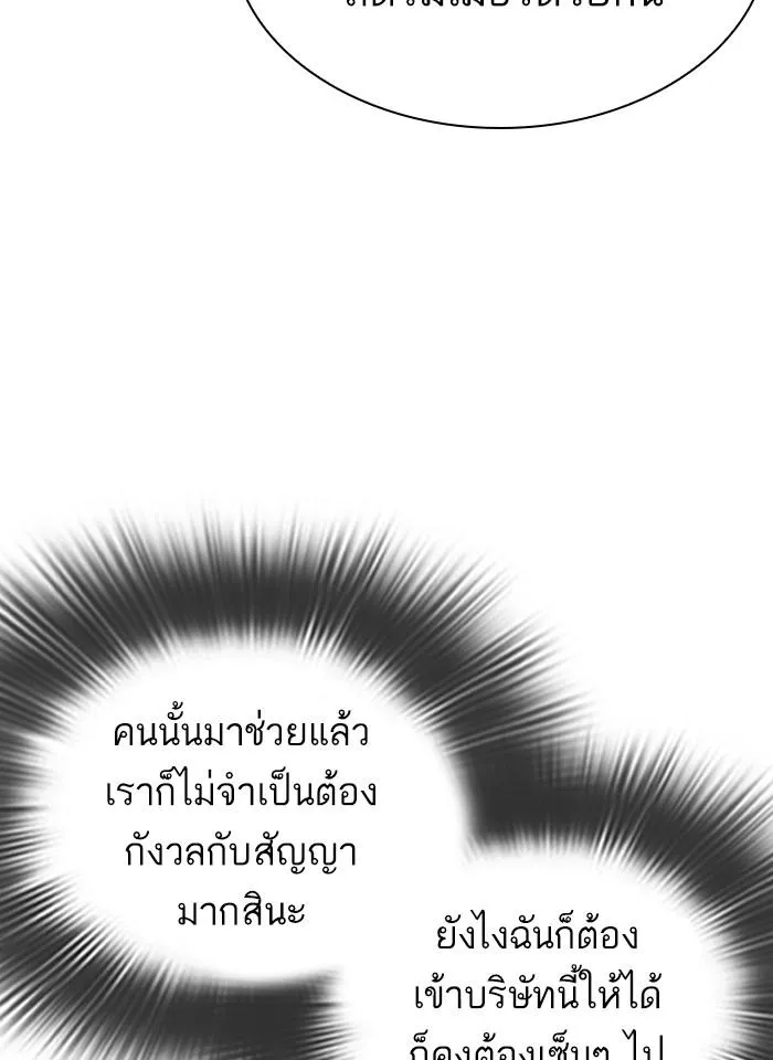 Lookism ลุกคิซึม ตอนที่ 289 หน้า 96