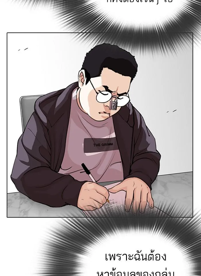 Lookism ลุกคิซึม ตอนที่ 289 หน้า 97