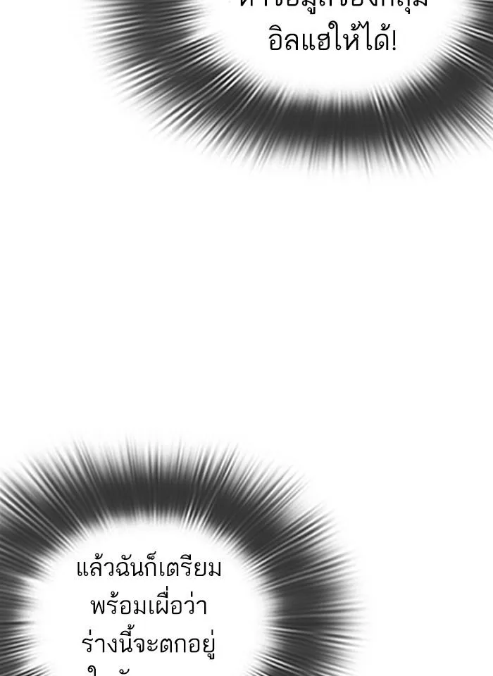 Lookism ลุกคิซึม ตอนที่ 289 หน้า 98