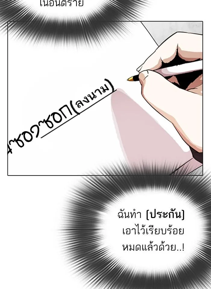 Lookism ลุกคิซึม ตอนที่ 289 หน้า 99