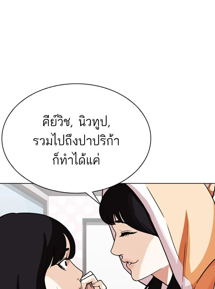 Lookism ลุกคิซึม ตอนที่ 290 หน้า 102
