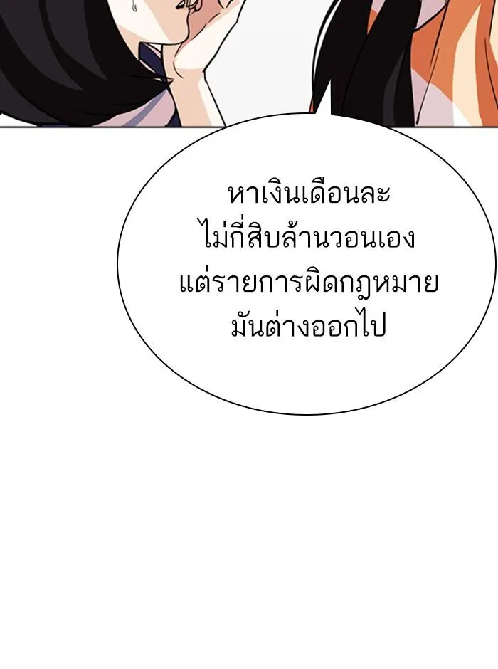 Lookism ลุกคิซึม ตอนที่ 290 หน้า 103