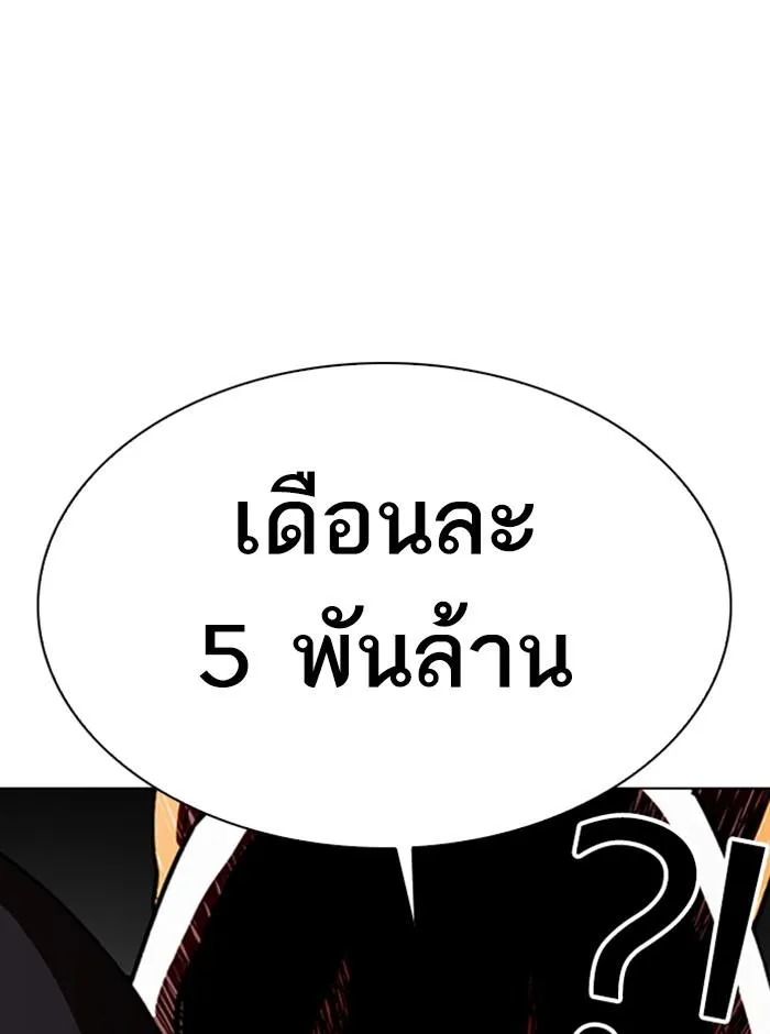 Lookism ลุกคิซึม ตอนที่ 290 หน้า 104