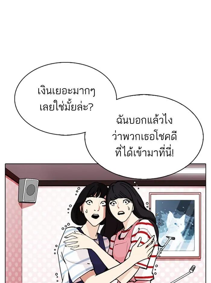 Lookism ลุกคิซึม ตอนที่ 290 หน้า 106