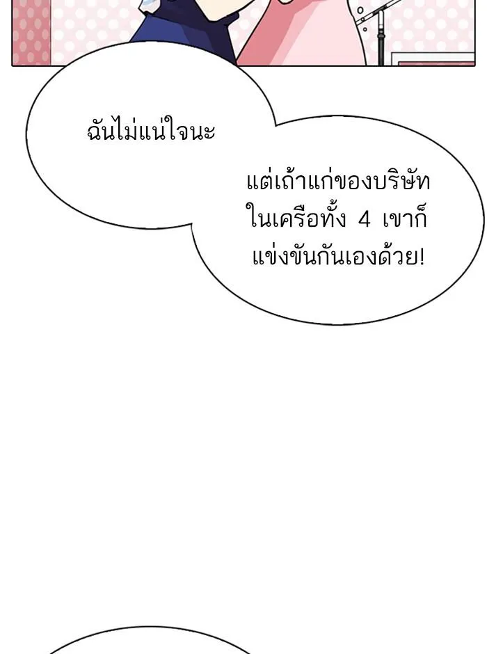 Lookism ลุกคิซึม ตอนที่ 290 หน้า 107
