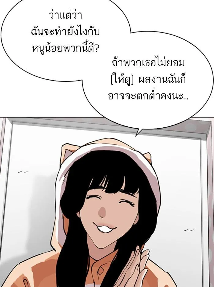 Lookism ลุกคิซึม ตอนที่ 290 หน้า 108