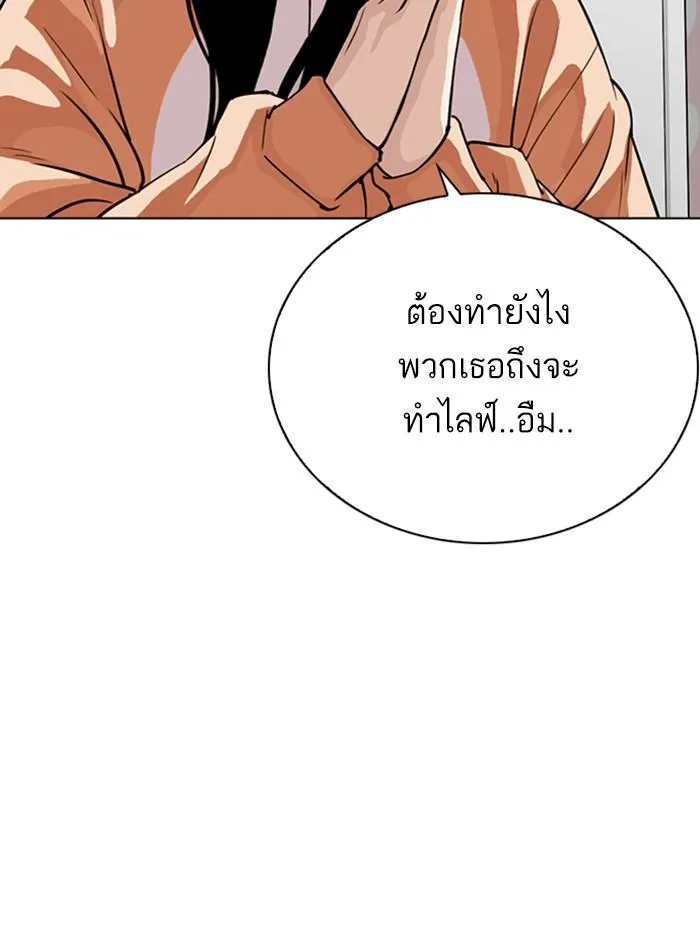 Lookism ลุกคิซึม ตอนที่ 290 หน้า 109