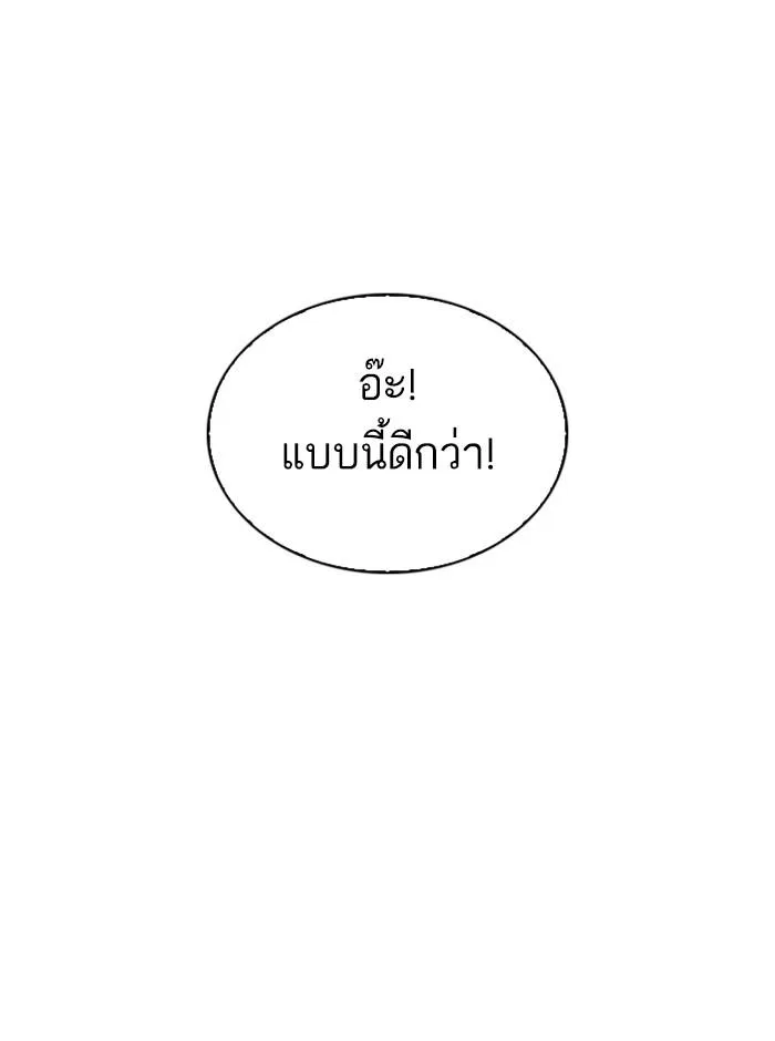 Lookism ลุกคิซึม ตอนที่ 290 หน้า 110