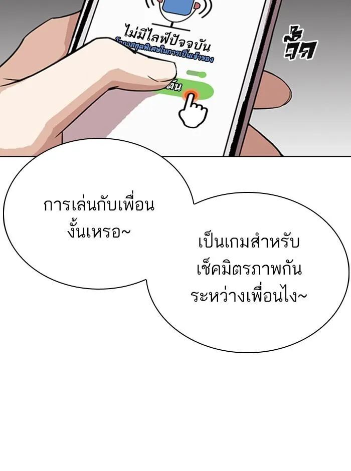 Lookism ลุกคิซึม ตอนที่ 290 หน้า 114