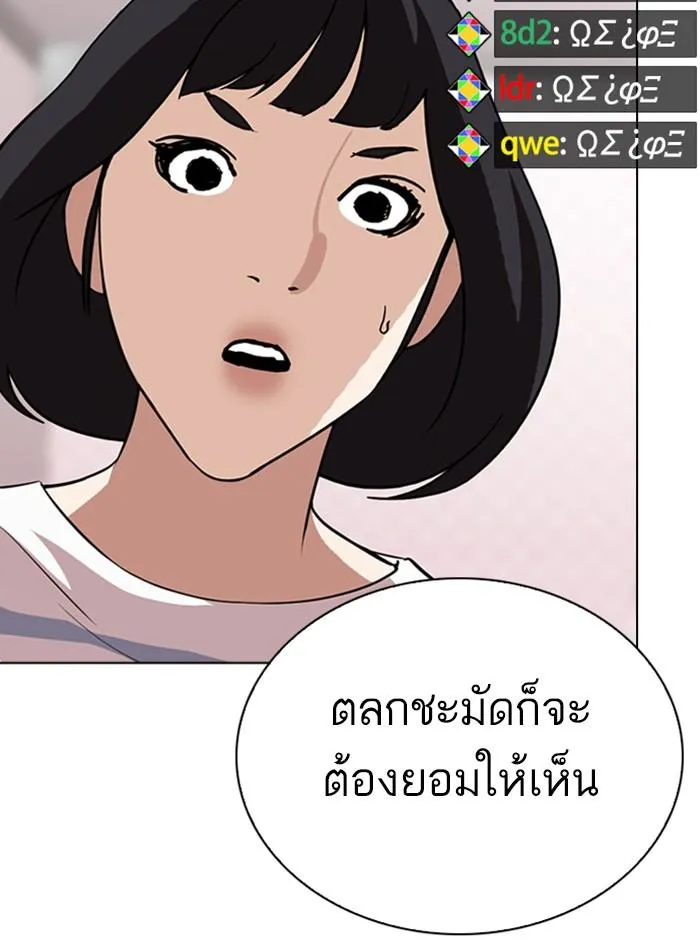Lookism ลุกคิซึม ตอนที่ 290 หน้า 117