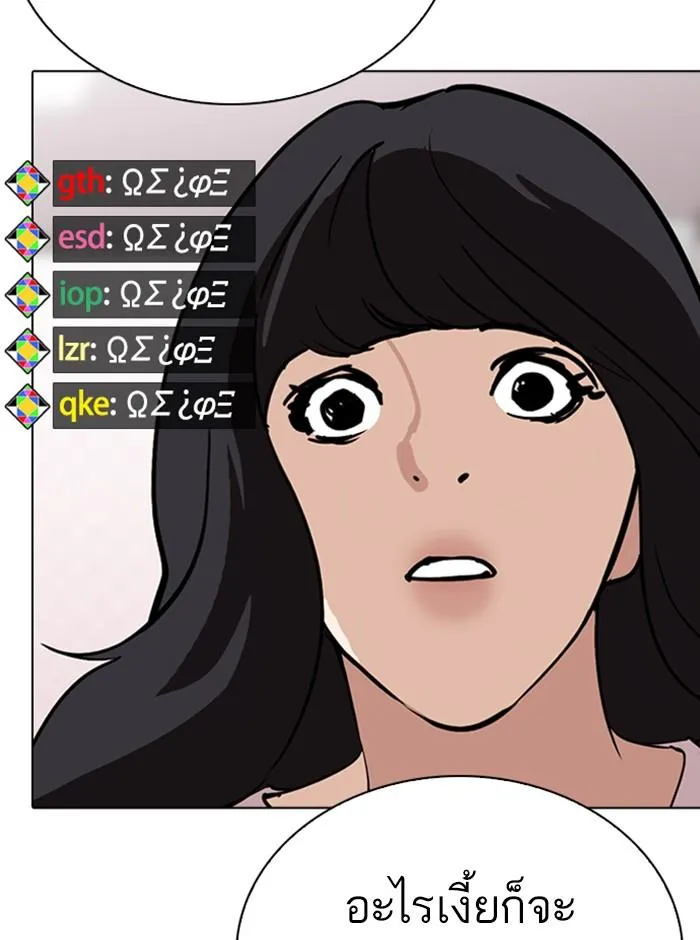 Lookism ลุกคิซึม ตอนที่ 290 หน้า 119