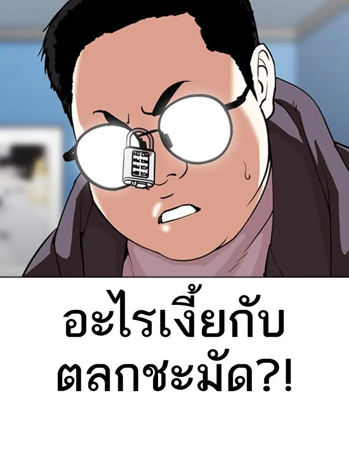 Lookism ลุกคิซึม ตอนที่ 290 หน้า 122