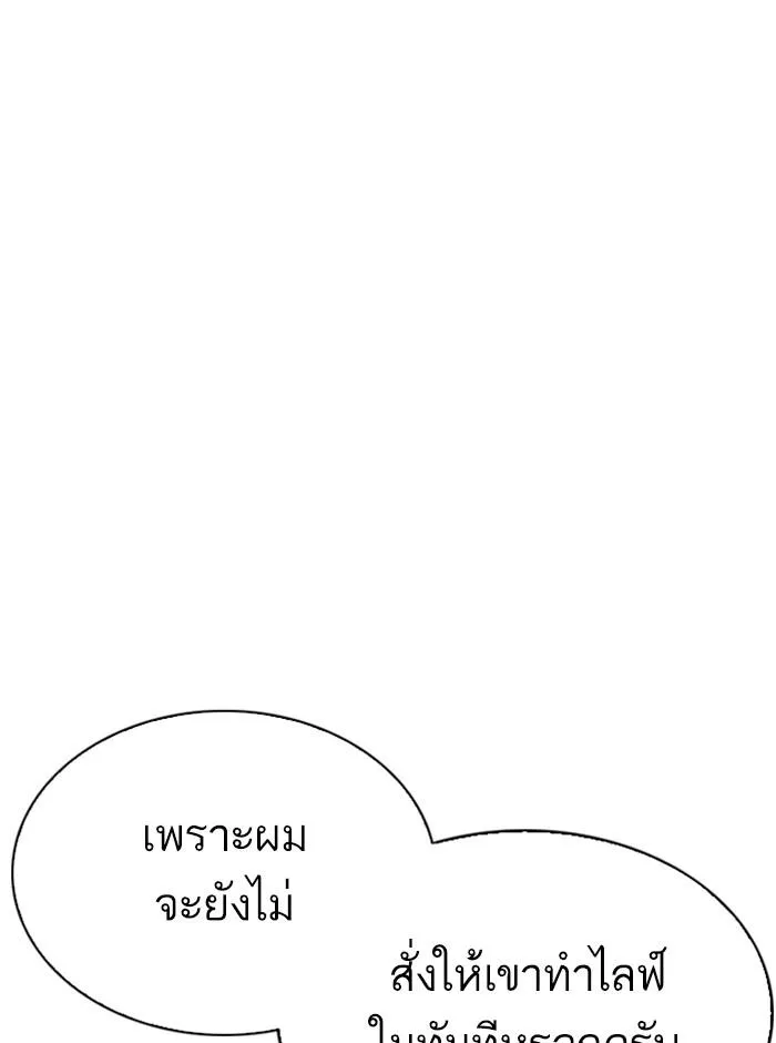 Lookism ลุกคิซึม ตอนที่ 290 หน้า 123