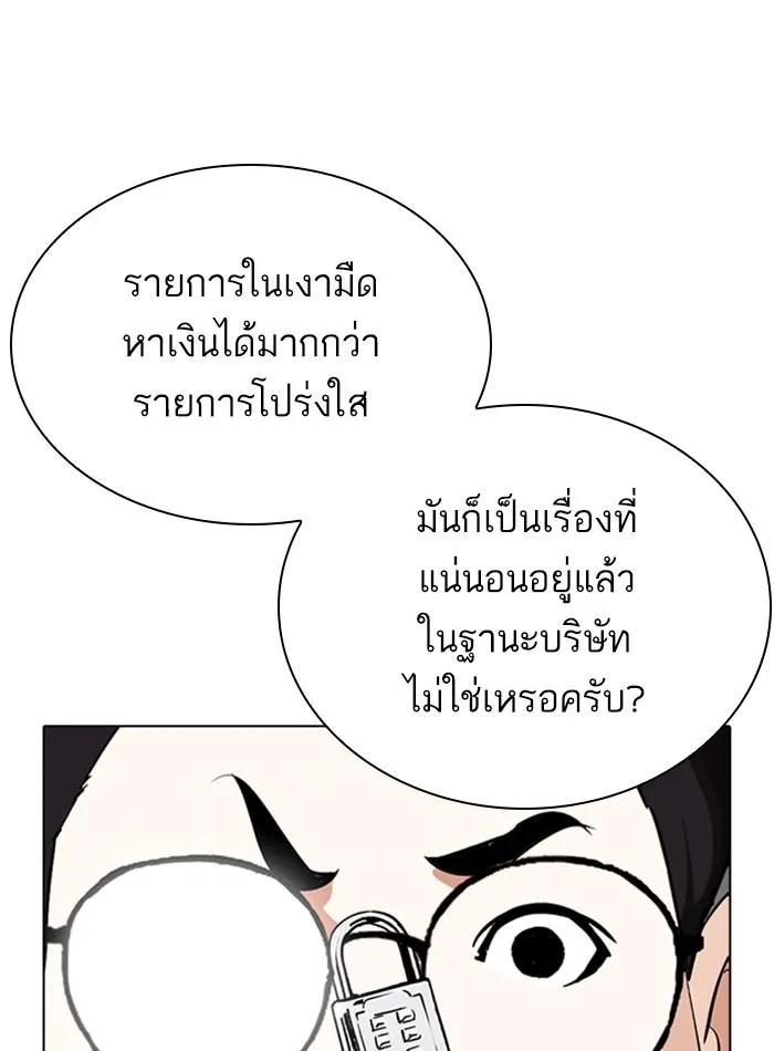 Lookism ลุกคิซึม ตอนที่ 290 หน้า 126