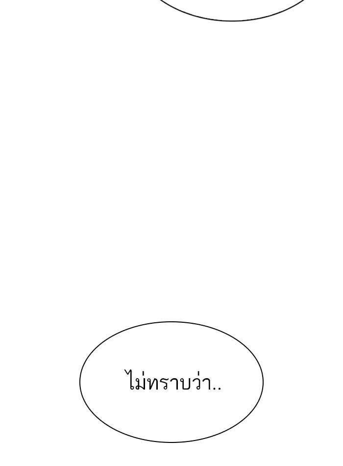 Lookism ลุกคิซึม ตอนที่ 290 หน้า 132