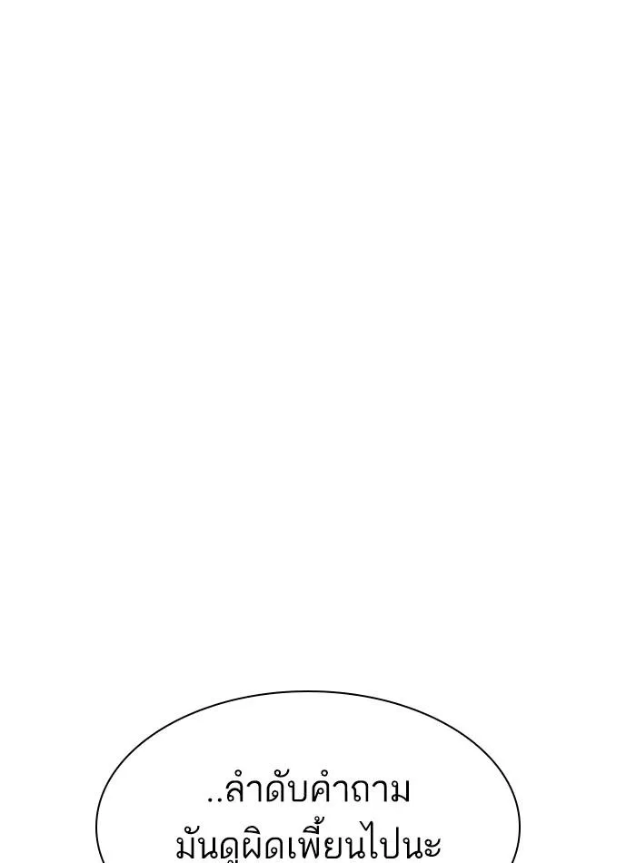 Lookism ลุกคิซึม ตอนที่ 290 หน้า 135